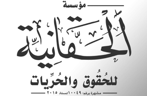 مؤسسة الحقانية للحقوق و الحريات